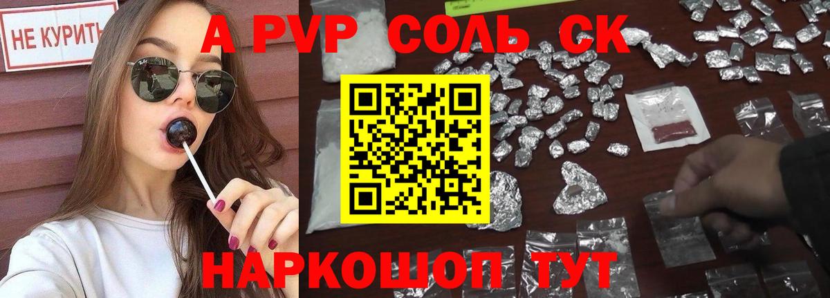 Alfa_PVP крисы CK  Alfa_PVP Соль  A PVP  Вход с VPN  Alpha PVP Соль  Уварово 