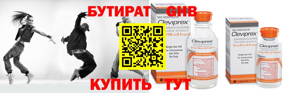 БУТИРАТ 99%  Бутират  Уварово  Вход с VPN 