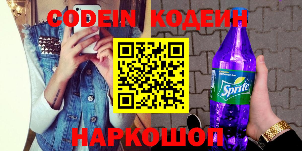 Кодеин Purple Drank  Вход с VPN  Codein Purple Drank  Уварово 