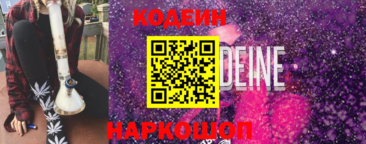 Кодеиновый сироп Lean напиток Lean (лин) Уварово
