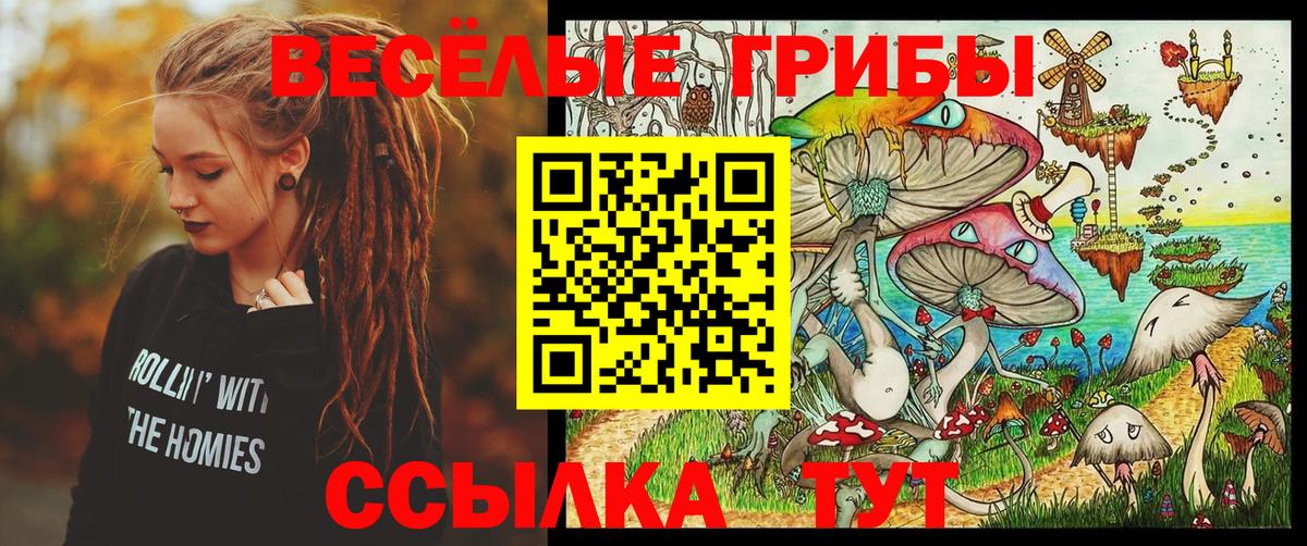 Галлюциногенные грибы Magic Shrooms  Вход с VPN  Уварово 